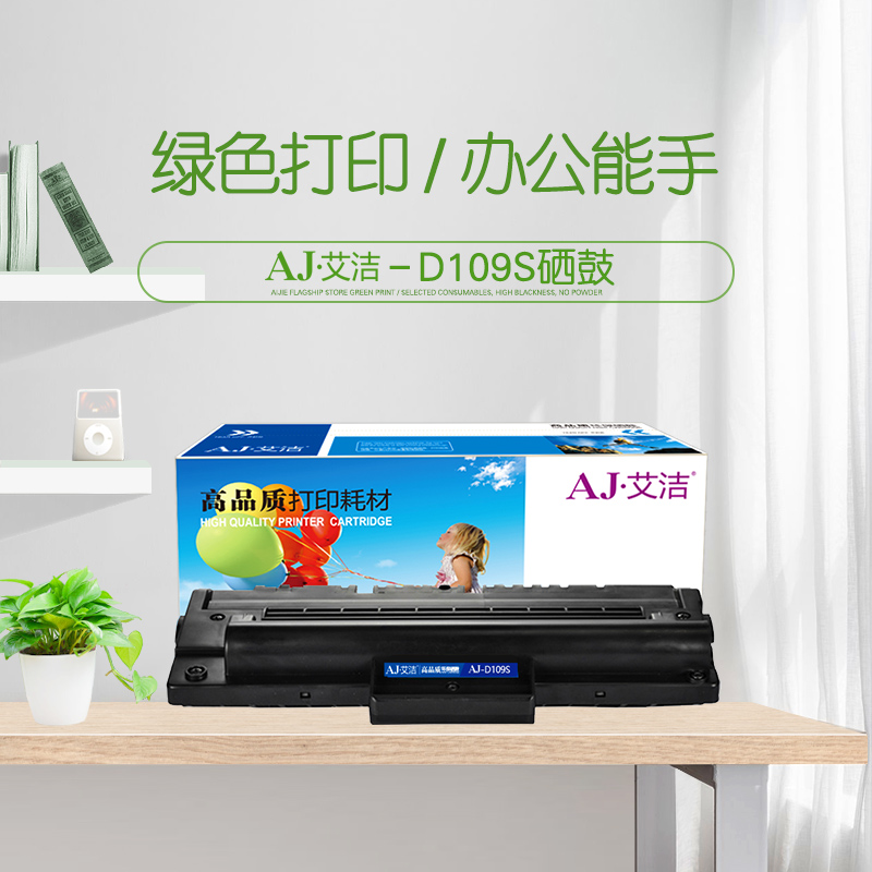 艾洁(AJ) MLT-D109S加黑版 打印量2000页 适用三星SCX4300;SCX4310;SCX4315;ML4300激光多功能一体机 硒鼓 (计价单位：只) 黑色