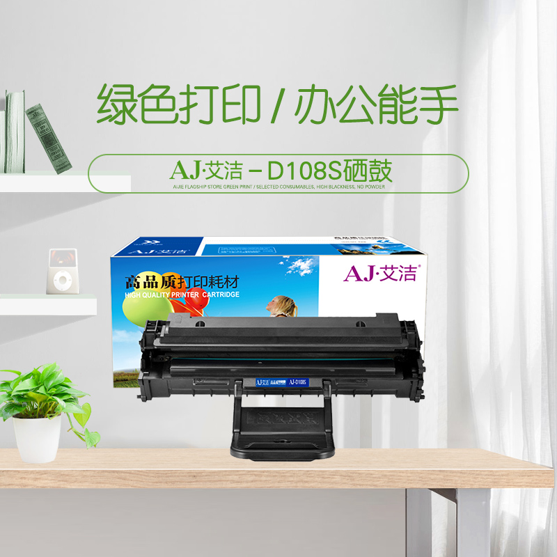 艾洁(AJ) MLTD108S加黑版 打印量1500页 适用三星Samsung;ML1640;ML1641;ML2240;ML2241 硒鼓 (计价单位：只) 黑色