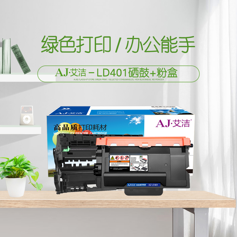 艾洁(AJ) LT401+套装 打印量粉盒3000页;硒鼓30000页 适用联想;HL-5580D;5585D;5590DN;5595DN;MFC-8530DN; 硒鼓 (计价单位：只) 黑色