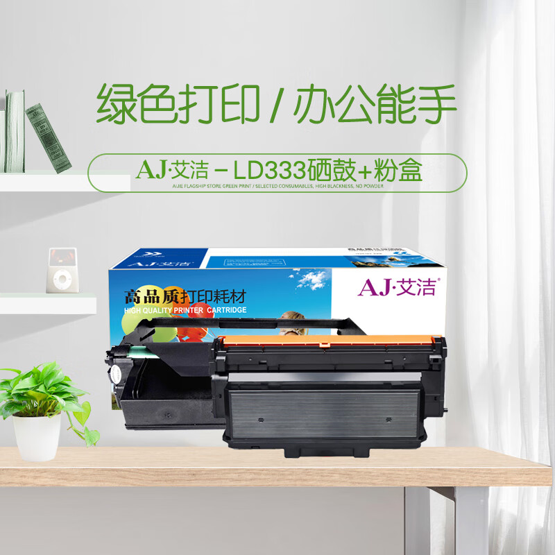 艾洁(AJ) LT333标准版+套装 打印量粉盒3000页;硒鼓30000页 适用联想;LJ3303DN;LJ3803DN 硒鼓 (计价单位：只) 黑色