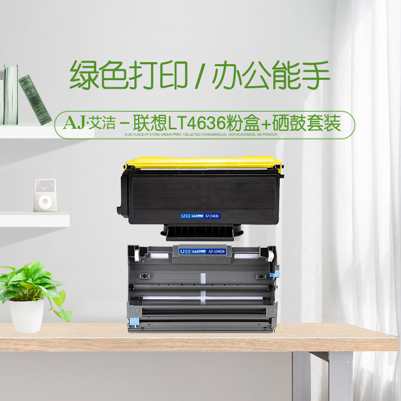 艾洁(AJ) LT4636+DR3150套装 打印量粉盒3500页;硒鼓25000页 适用兄弟;HL5240;HL5250DN;HL5250DNT;HL5270; 硒鼓 (计价单位：只) 黑色