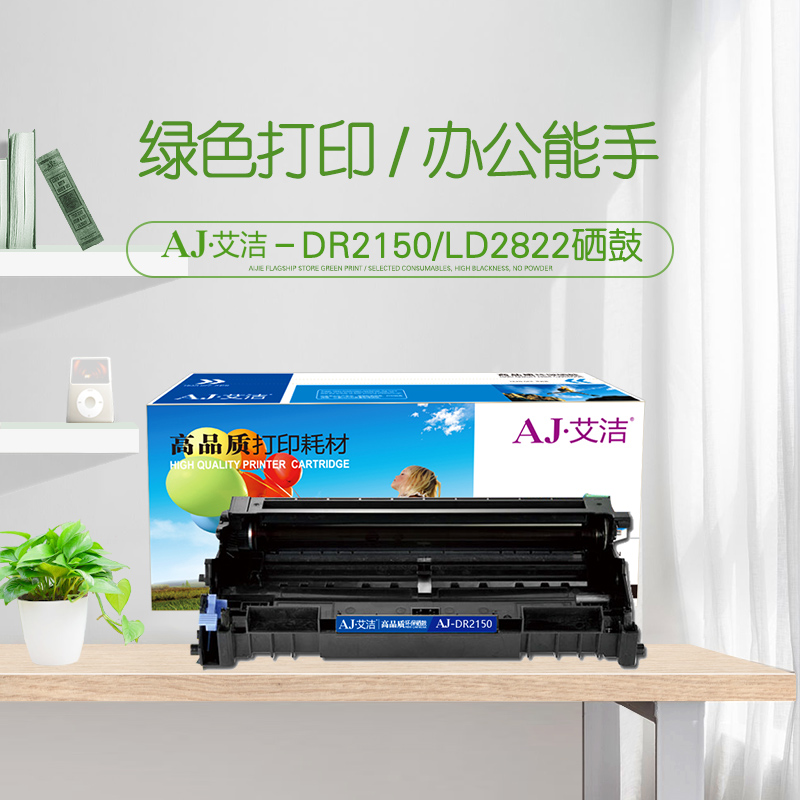 艾洁(AJ) DR2150/LD2822加黑版 打印量15000页 适用联想HL 2140;HL 2150N;HL 2170W;MFC 7320;MFC 7340; 硒鼓 (计价单位：只) 黑色