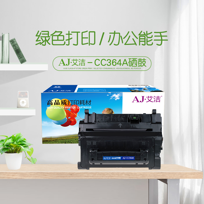 艾洁(AJ) CC364A加黑版 打印量10000页 适用HP laserjet P4014;P4015N;P4015X;P4515N;P4515X 硒鼓 (计价单位：只) 黑色