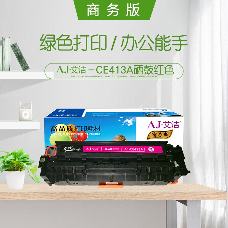 艾洁(AJ) CE413A/CC533A/CF383A商务版 打印量2300页 适用惠普HP M351a;M451dn;M451nw;M375nw;M475dn 硒鼓 (计价单位：只) 红色