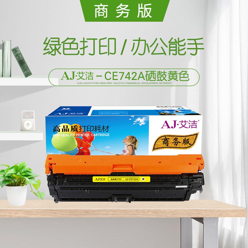 艾洁(AJ) CE412A/CC532A/CF382A商务版 打印量2300页 适用惠普HP M351a;M451dn;M451nw;M375nw;M475dn 硒鼓 (计价单位：只) 黄色
