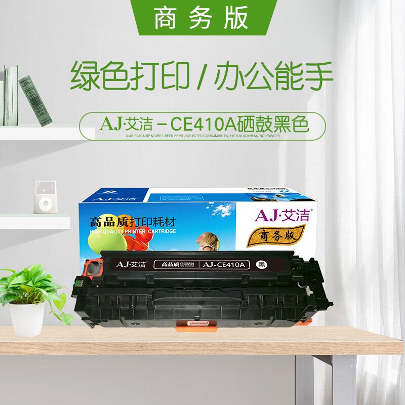 艾洁(AJ) CE410A/CC530A/CF380A商务版 打印量2300页 适用惠普HP M351a;M451dn;M451nw;M375nw;M475dn 硒鼓 (计价单位：只) 黑色
