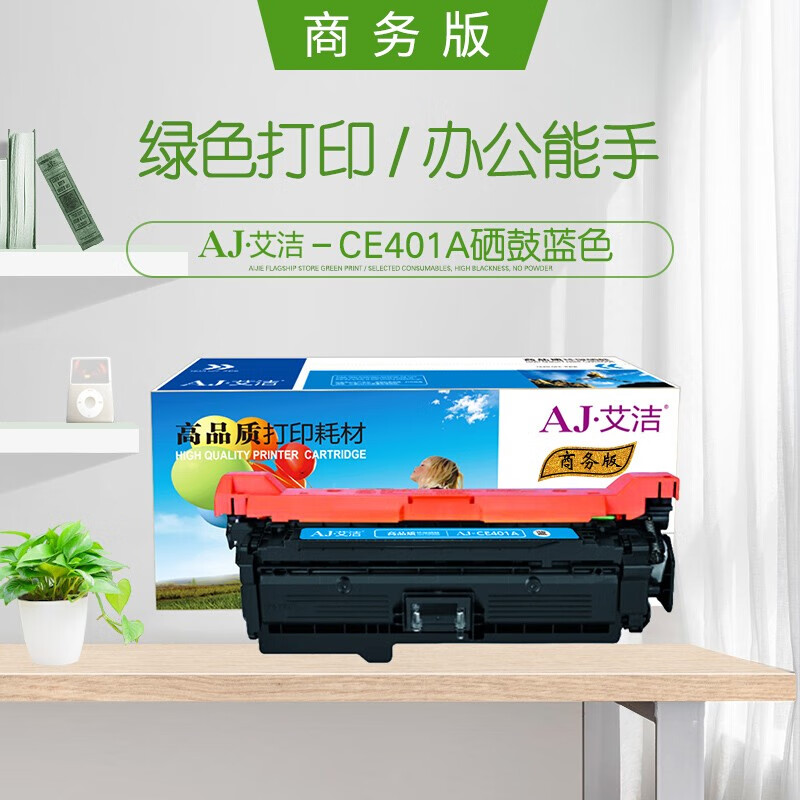 艾洁(AJ) CE401A/507A商务版 打印量6000页 适用HP;M551n;M551dn;M551xh;M575dn;M575f; 硒鼓 (计价单位：只) 蓝色