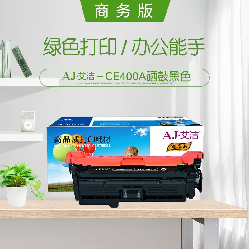 艾洁(AJ) CE400A/507A商务版 打印量5500页 适用HP;M551n;M551dn;M551xh;M575dn;M575f; 硒鼓 (计价单位：只) 黑色