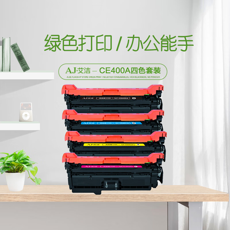 艾洁(AJ) CE400A/507A四色套装 打印量黑5500页/彩6000页 适用HP;M551n;M551dn;M551xh; 硒鼓 4.00 只/套 (计价单位：套) 四色套装