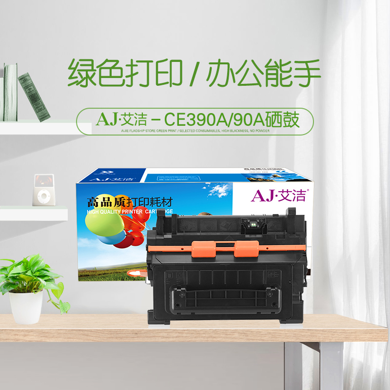 艾洁(AJ) CE390A/90A加黑版 打印量10000页 适用适用惠普HP90A M4555 M4555F M601 M602 M603 M4555H打印机 硒鼓 (计价单位：只) 黑色