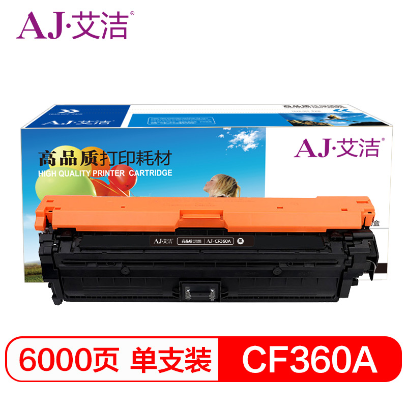 艾洁(AJ) CF360A 508A 打印量6000页 适用惠普,552DN;553N;553DN 硒鼓 (计价单位：只) 黑色