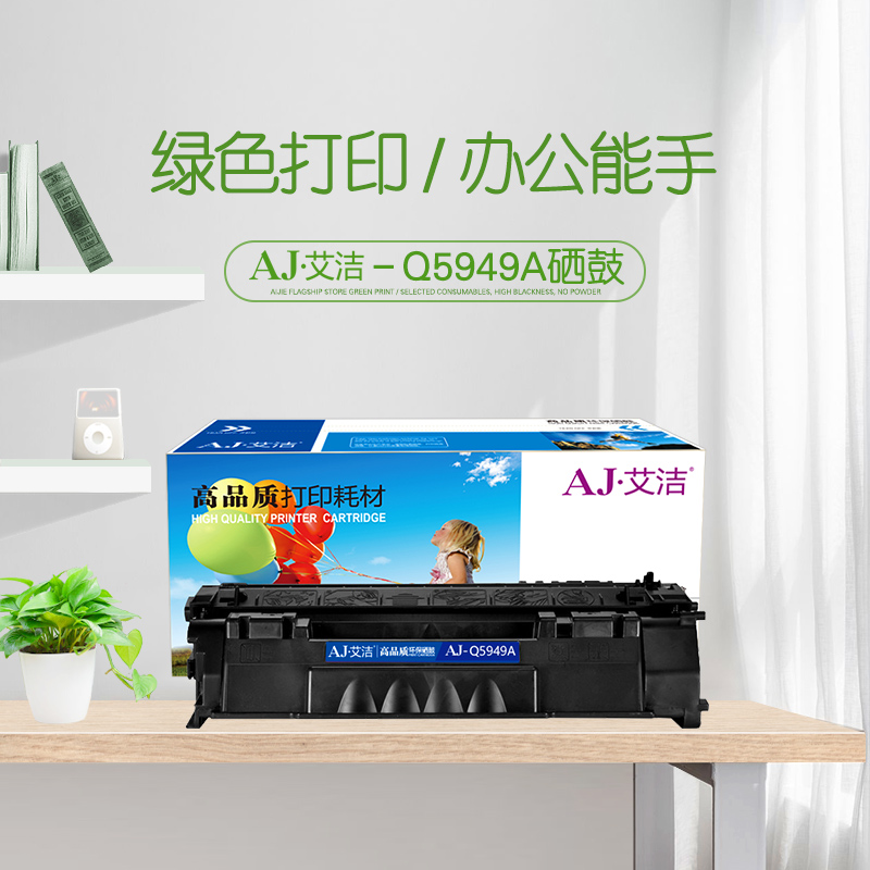 艾洁(AJ) Q5949A 打印量2500页 适用惠普1160;1160LE;1320;1320n;1320nw;1320t;1320t 硒鼓 (计价单位：只) 黑色