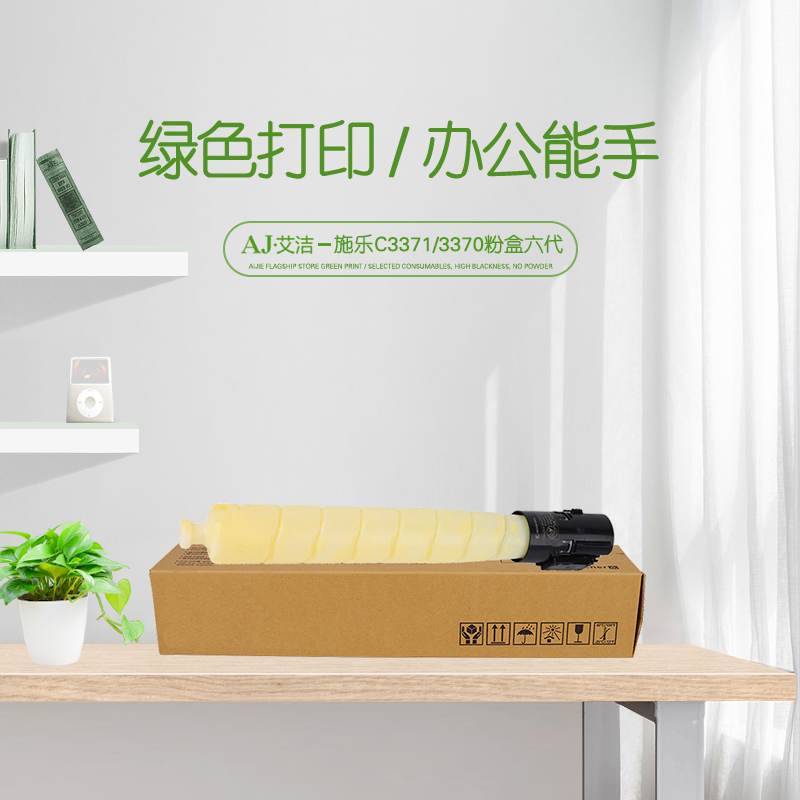 艾洁(AJ) C3371/3370六代 18500页 适用富士施乐C3370 C3371 C4471 C5571 CT202642 粉盒 (计价单位：只) 黄色