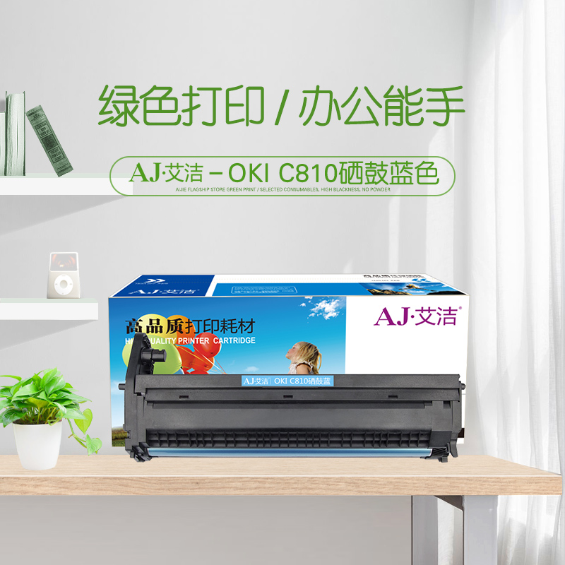 艾洁(AJ) OKI C810 20000页 适用OKI B810 830 860 852 862 硒鼓 (计价单位：只) 蓝色