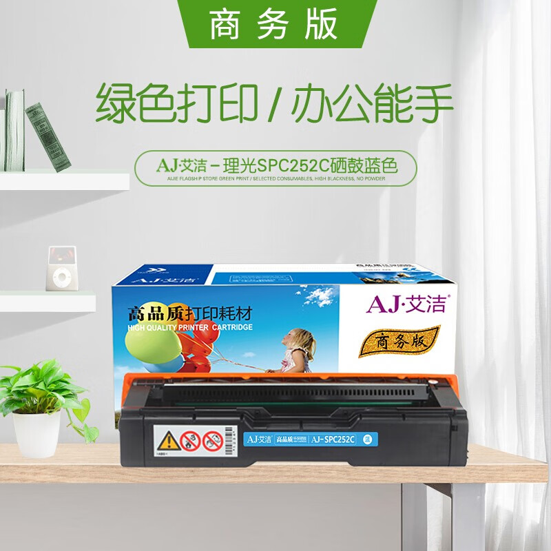 艾洁(AJ) SPC252C商务版 4000页 适用理光Aficio SP SPC252/C252SF/C252DN 硒鼓 (计价单位：只) 蓝色
