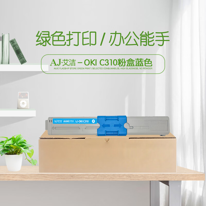 艾洁(AJ) OKI C310 打印量2000页 适用OKI C310dn/C330dn/C510dn/C530dn/MC351/MC361/MC561/MC561dn 粉盒 (计价单位：只) 蓝色