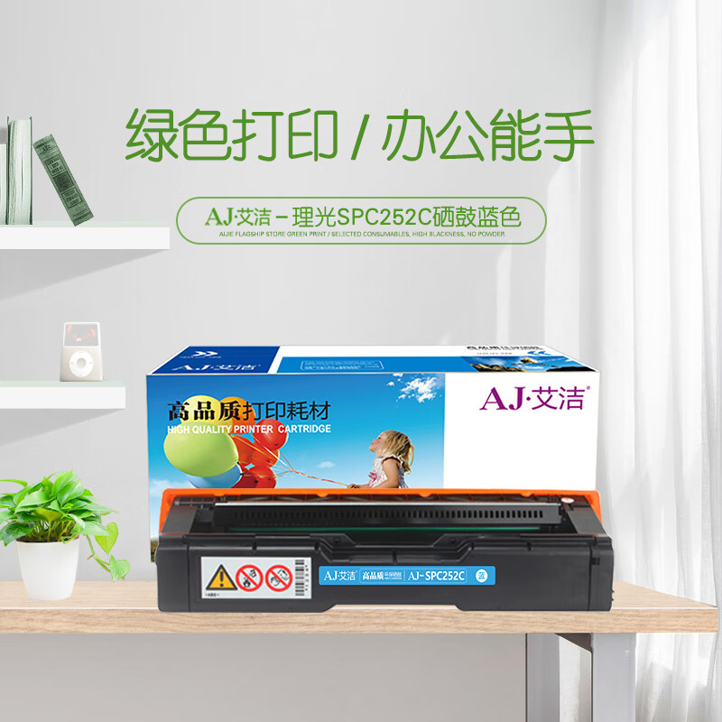艾洁(AJ) SPC252C 4000页 适用理光Aficio SP SPC252/C252SF/C252DN 硒鼓 (计价单位：只) 蓝色