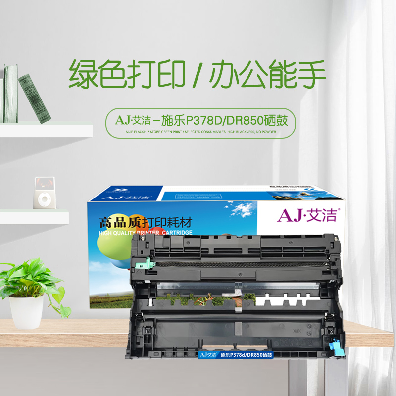 艾洁(AJ) CT351174 P378d/DR850 打印量30000页 适用富士施乐DocuPrint M378d M378df P378d 硒鼓 (计价单位：只) 黑色