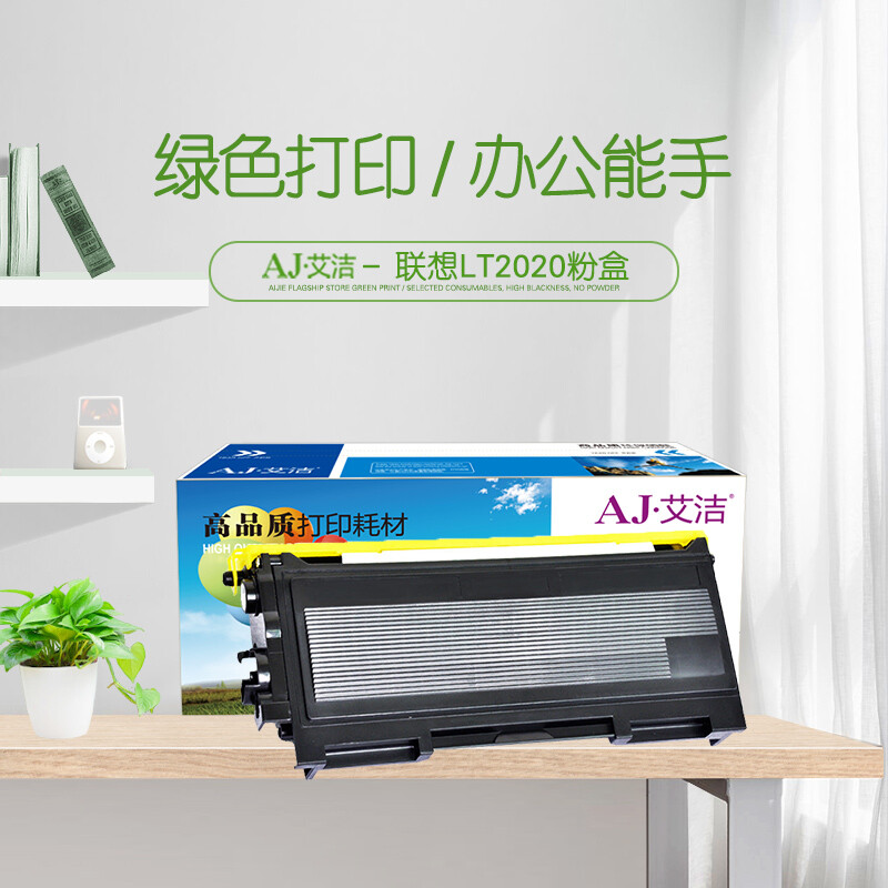 艾洁(AJ) TN2050/LT2020/TN2025/LT2000 打印量2500页 适用联想LJ2000/LJ2000L/LJ2050N/M7020/M7030 粉盒 (计价单位：只) 黑色