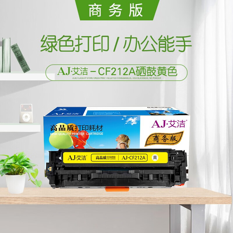 艾洁(AJ) CF212A/CE322A商务版 打印量1400页 适用惠普 HP;Pro 200;Pro M276N;Pro M276NW;Pro M251N;HP 硒鼓 (计价单位：只) 黄色