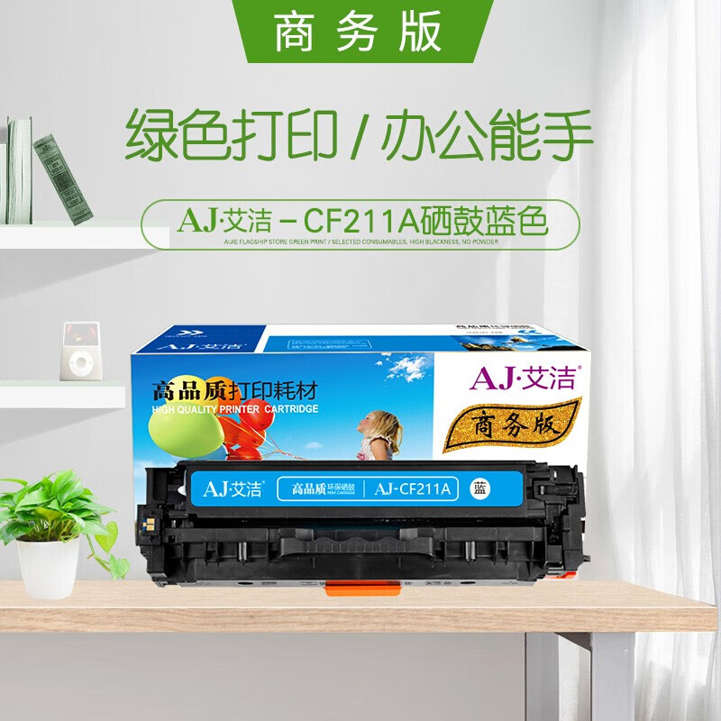 艾洁(AJ) CF211A/CE321A商务版 打印量1400页 适用惠普 HP/Pro 200/Pro M276N/Pro M276NW/Pro M251N/HP 硒鼓 (计价单位：只) 蓝色