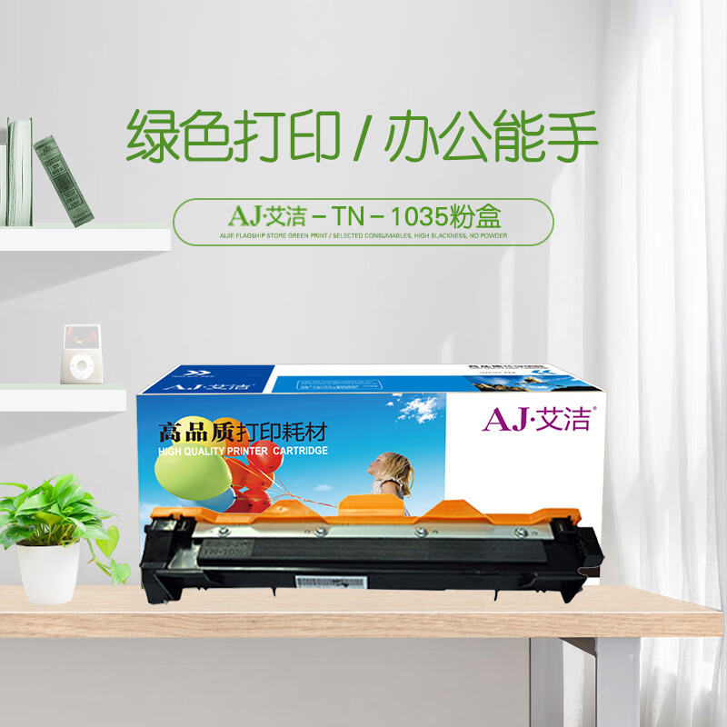 艾洁(AJ) TN1035/LT201 打印量1500页 适用兄弟Brother/HL1118/1218W/1208/MFC1813/1818/1919NW/1908 粉盒 (计价单位：只) 黑色