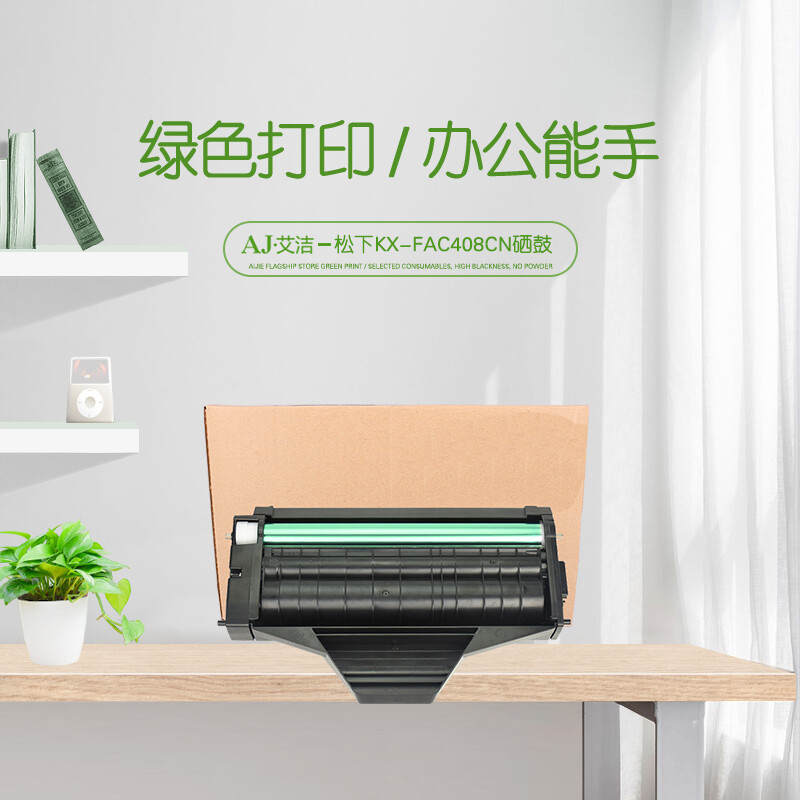 艾洁(AJ) KX-FAC408CN 打印量2500页 适用松下KX-MB1508CN 1528CN打印机 硒鼓 (计价单位：只) 黑色