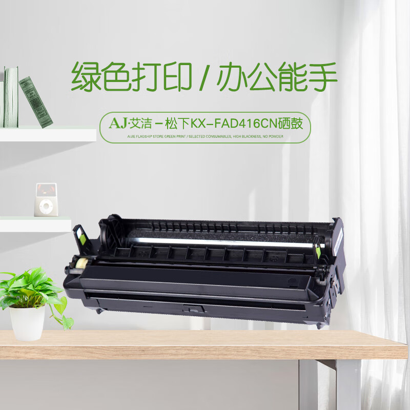 艾洁(AJ) KX-FAD416CN 打印量6000页 适用松下KX-MB2003 2008 2038 2033 需与FAC415CN配套使用 硒鼓 (计价单位：只) 黑色