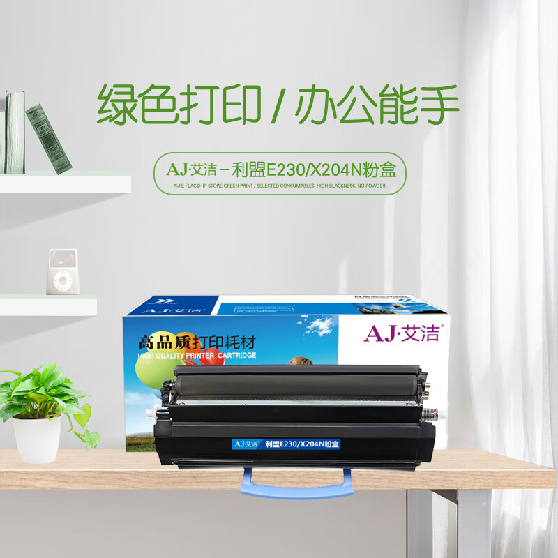 艾洁(AJ) E230/X204N 打印量3500页 适用利盟Lexmark E230 232 238 240 330 332 332n 340 342 342n 粉盒 (计价单位：只) 黑色