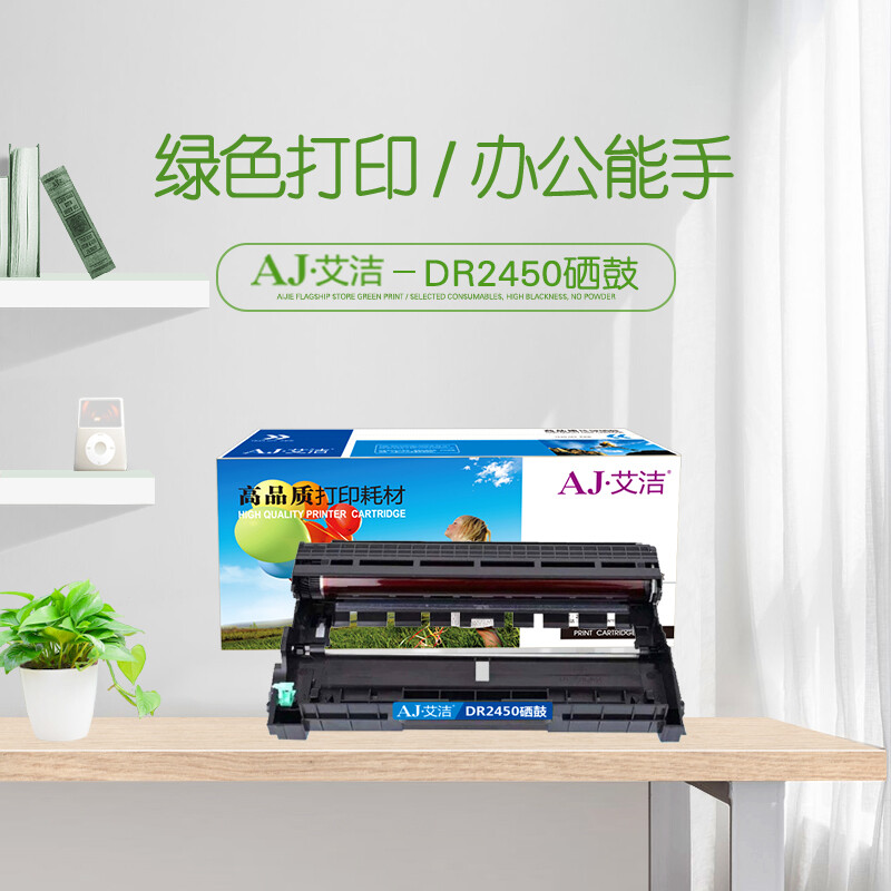 艾洁(AJ) DR2450 打印量12000页 适用兄弟MFC-7895DW DCP-7195DW HL-2595DW 硒鼓 (计价单位：只) 黑色