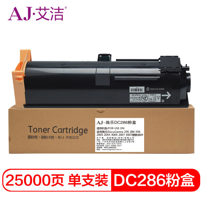 艾洁(AJ) DC286 打印量25000页 适用施乐DocuCentre 236 286 336 2005 2055 3005 2007 3007 粉盒 (计价单位：只) 黑色