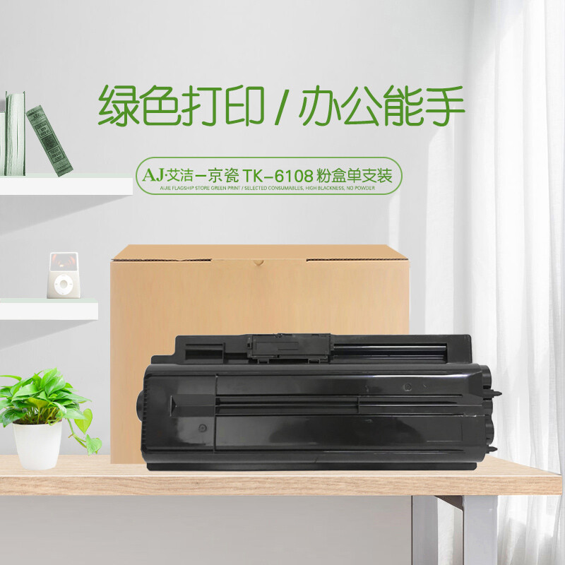 艾洁(AJ) TK-6108 打印量18000页 适用京瓷Ecosys M4028 M4028idn 粉盒 (计价单位：只) 黑色