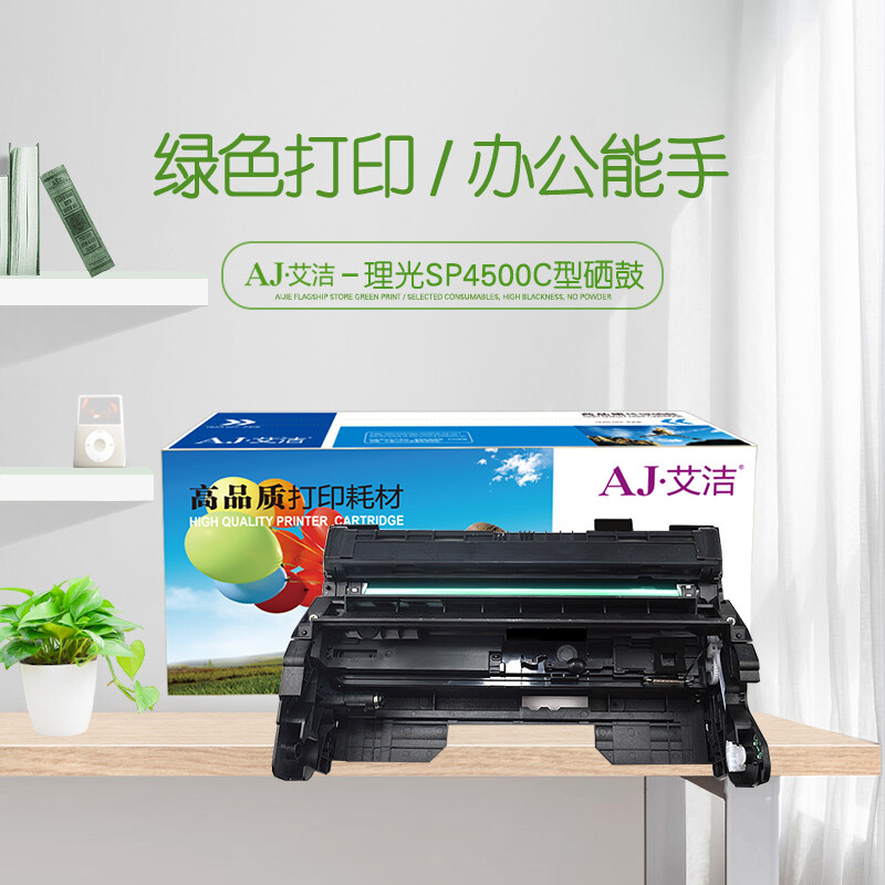 艾洁(AJ) SP4500C 打印量15000页 适用理光SP 3600DN 3610SF 4510DN 4510SF 硒鼓 (计价单位：只) 黑色
