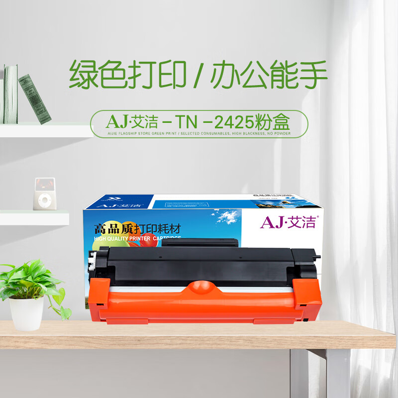 艾洁(AJ) TN-2425 打印量3000页 适用Brother;HL-2595DW;DCP-7195DW;MFC-7895D; 粉盒 (计价单位：只) 黑色
