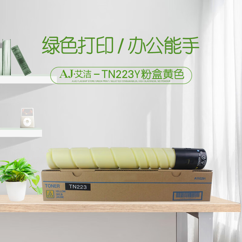 艾洁(AJ) TN223Y 打印量5000页 适用美能达/TN223/TN224/c226/c266/C256/C7226震旦 ADT225 粉盒 (计价单位：只) 黄色