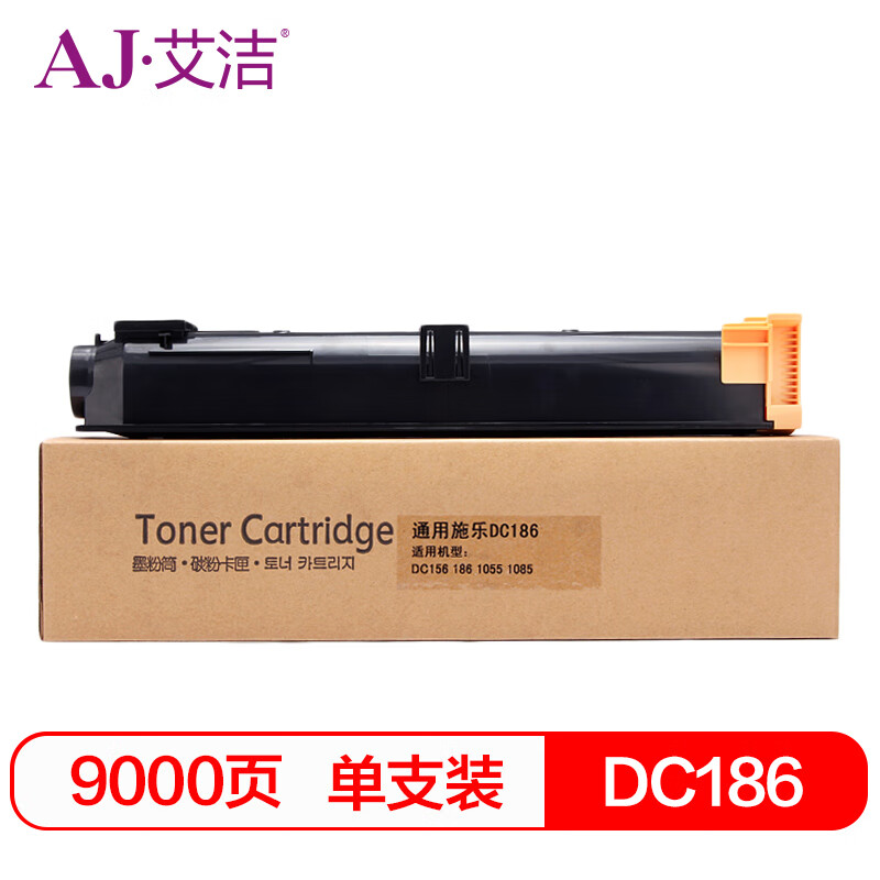 艾洁(AJ) DC186 打印量9000页 适用施乐Xerox;DC1055;DC1085;DC156 粉盒 (计价单位：只) 黑色