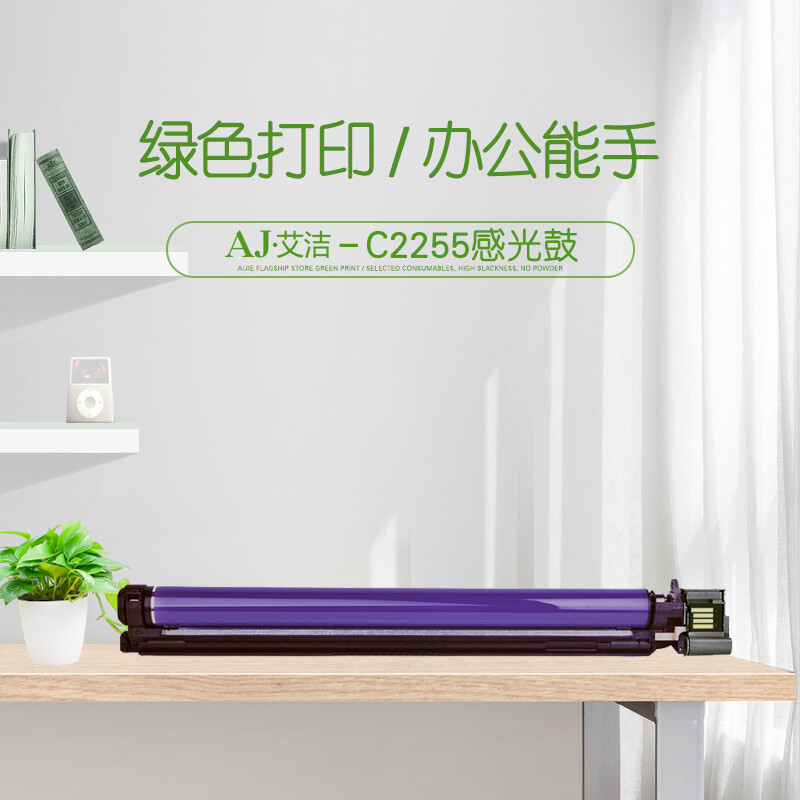 艾洁(AJ) C2255 打印量40000页 适用富士施乐/C2255 硒鼓 (计价单位：只) 黑色