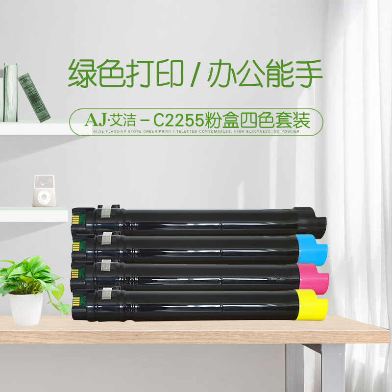 艾洁(AJ) C2255四色套装 打印量黑色：15000页 彩色：12000页/支 适用富士施乐;C2250;C3360 粉盒 4.00 只/套 (计价单位：套) 四色套装