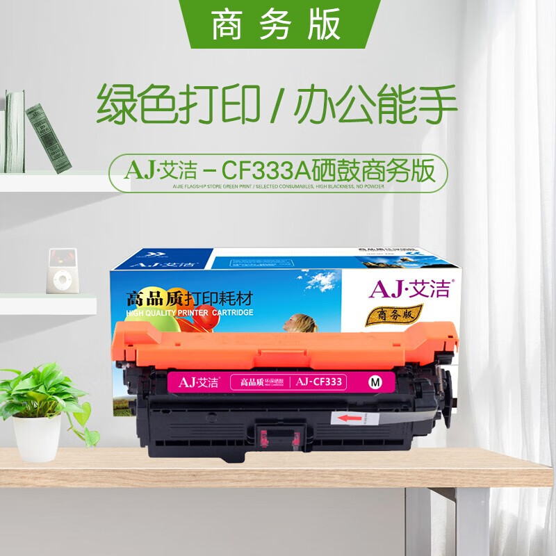 艾洁(AJ) CF333A(654A)商务版 打印量15000页 适用惠普HP Color Pro M651dn M651n 硒鼓 (计价单位：只) 红色