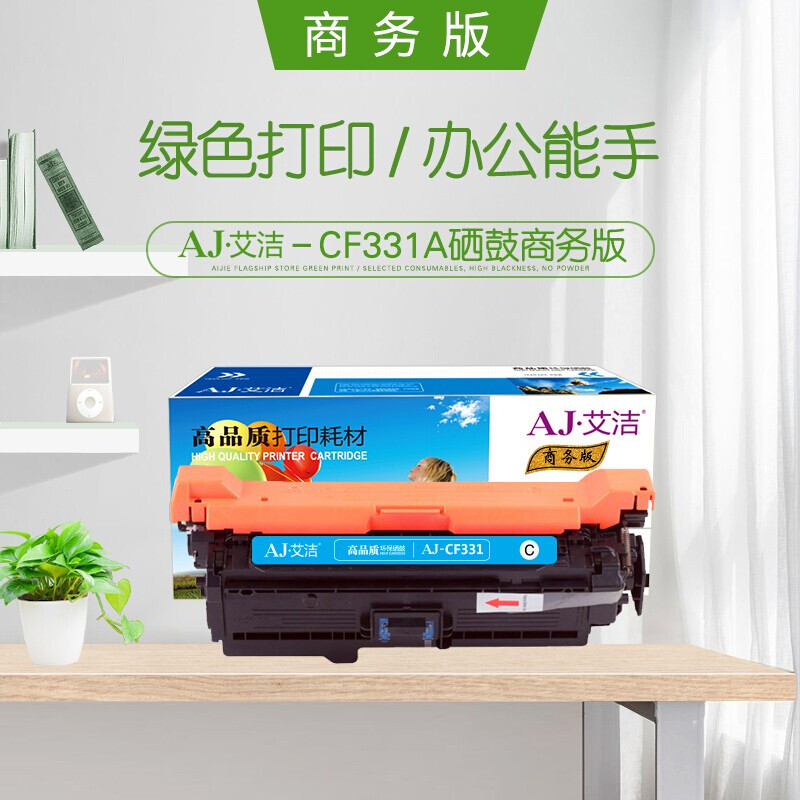 艾洁(AJ) CF331A(654A)商务版 打印量15000页 适用惠普HP Color Pro M651dn M651n 硒鼓 (计价单位：只) 蓝色