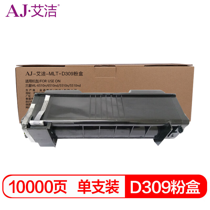 艾洁(AJ) D309加黑版 打印量10000页 适用三星ML-5510ND ML-6510ND 粉盒 (计价单位：只) 黑色