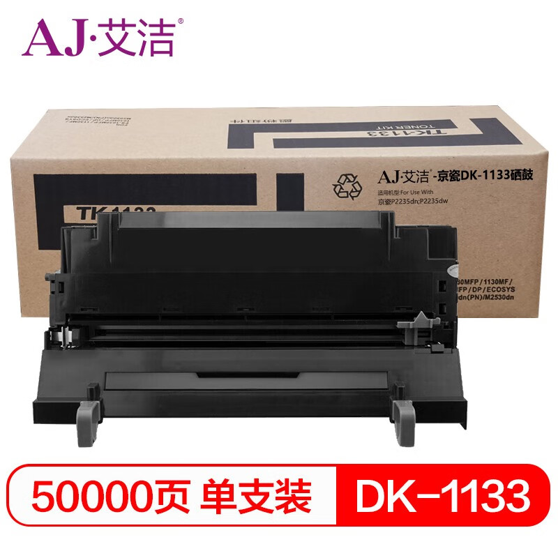 艾洁(AJ) DK-1133加黑版 打印量50000页 适用京瓷FS-1030MFP;1130MF;1030MFP;DP;M203 硒鼓 (计价单位：只) 黑色