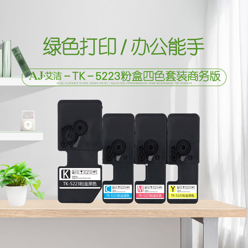 艾洁(AJ) TK-5223四色套装商务版 打印量彩色1200页 黑色1200页 适用京瓷/P5021cdn/5021cdw 粉盒 4.00 只/套 (计价单位：套) 黑蓝黄红
