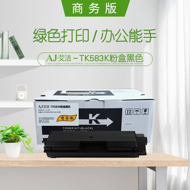 艾洁(AJ) TK583K 商务版 打印量3500页 适用京瓷FS/C5150DN/P6021cdn/TK583 粉盒 (计价单位：只) 黑色