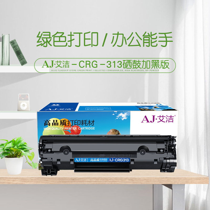 艾洁(AJ) CRG313加黑版 打印量2000页 适用佳能Canon;LBP3250 硒鼓 (计价单位：只) 黑色