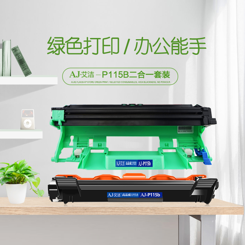 艾洁(AJ) CT202138 P115b 套装 打印量:硒鼓10000页 粉盒1500页 适用富施乐 M115b M115fs 硒鼓 (计价单位：只) 黑色