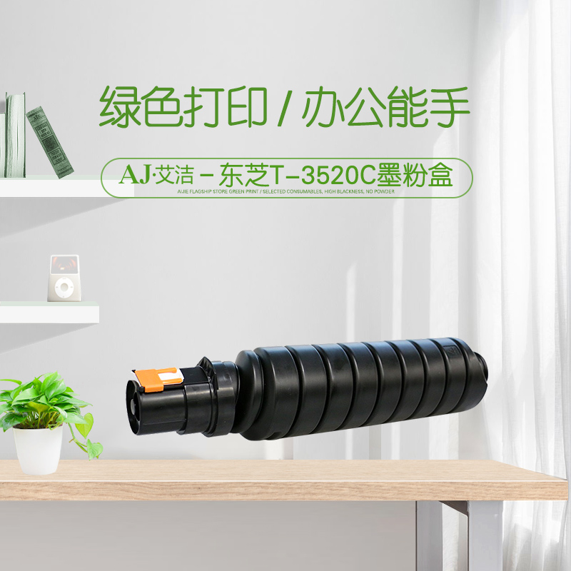 艾洁(AJ) T-3520C加黑版 打印量21000页 适用东芝 350;450;352;452 粉盒 (计价单位：只) 黑色