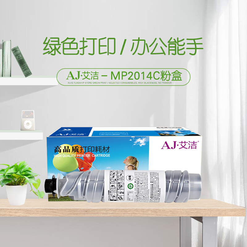艾洁(AJ) MP2014C 打印量4000页 适用理光RICOH/MP2014/MP2014en/MP2014D/MP2014AD 粉盒 (计价单位：只) 黑色