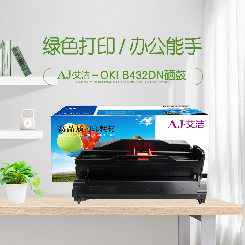 艾洁(AJ) OKI B432 打印量30000页 适用OKI/412DN/432DN/472DN/492DN/512D/562DN 硒鼓 (计价单位：只) 黑色