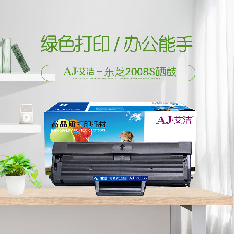 艾洁(AJ) 2008s 打印量1500页 适用东芝/PSZT2008C/2008S/2008F 硒鼓 (计价单位：只) 黑色